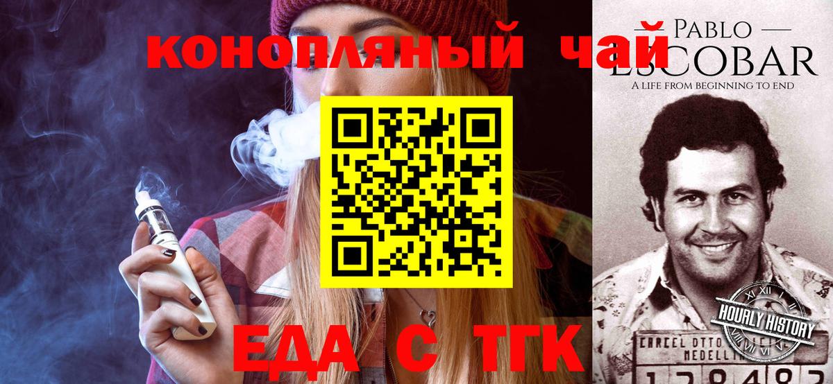 Еда ТГК конопля  Вход с VPN  Курчалой 