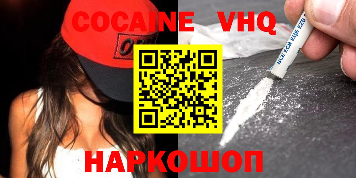 Cocaine Fish Scale  Кокаин VHQ  Курчалой  Вход с VPN 