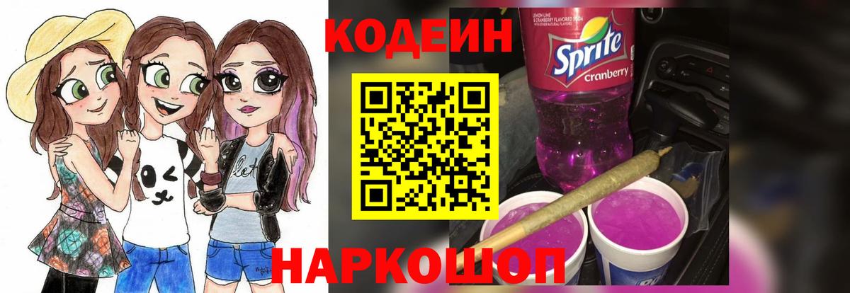 Codein напиток Lean (лин) Курчалой