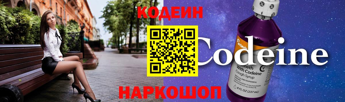 Кодеин напиток Lean (лин)  Кодеин напиток Lean (лин)  Вход с VPN  Курчалой 