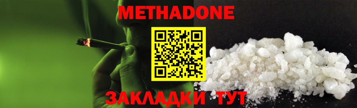 МЕТАДОН methadone  Вход с VPN  Курчалой  гидра зеркало  Метадон мёд 